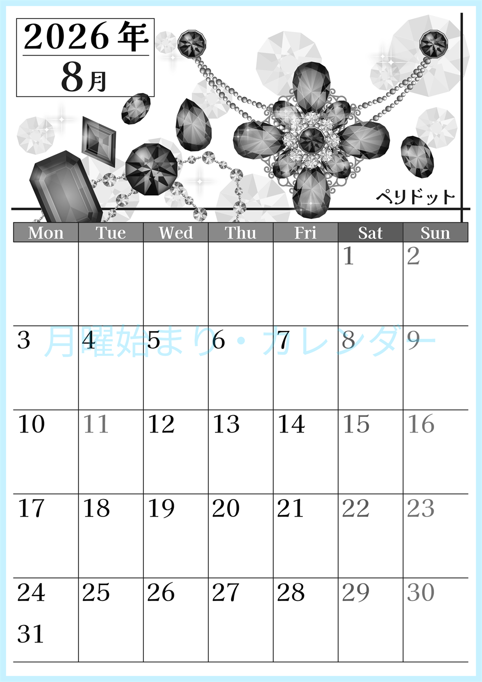 2026年8月縦型モノクロの月曜始まり 誕生石イラストのおしゃれA4無料白黒カレンダー(2026-00510811)