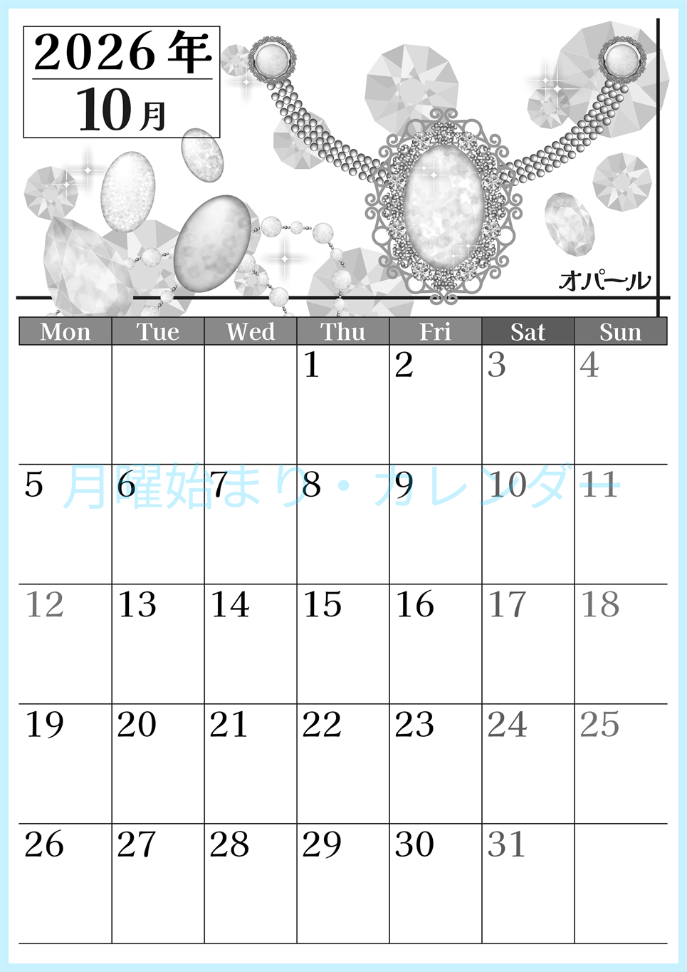 2026年10月縦型モノクロの月曜始まり 誕生石イラストのおしゃれA4無料白黒カレンダー(2026-00511011)
