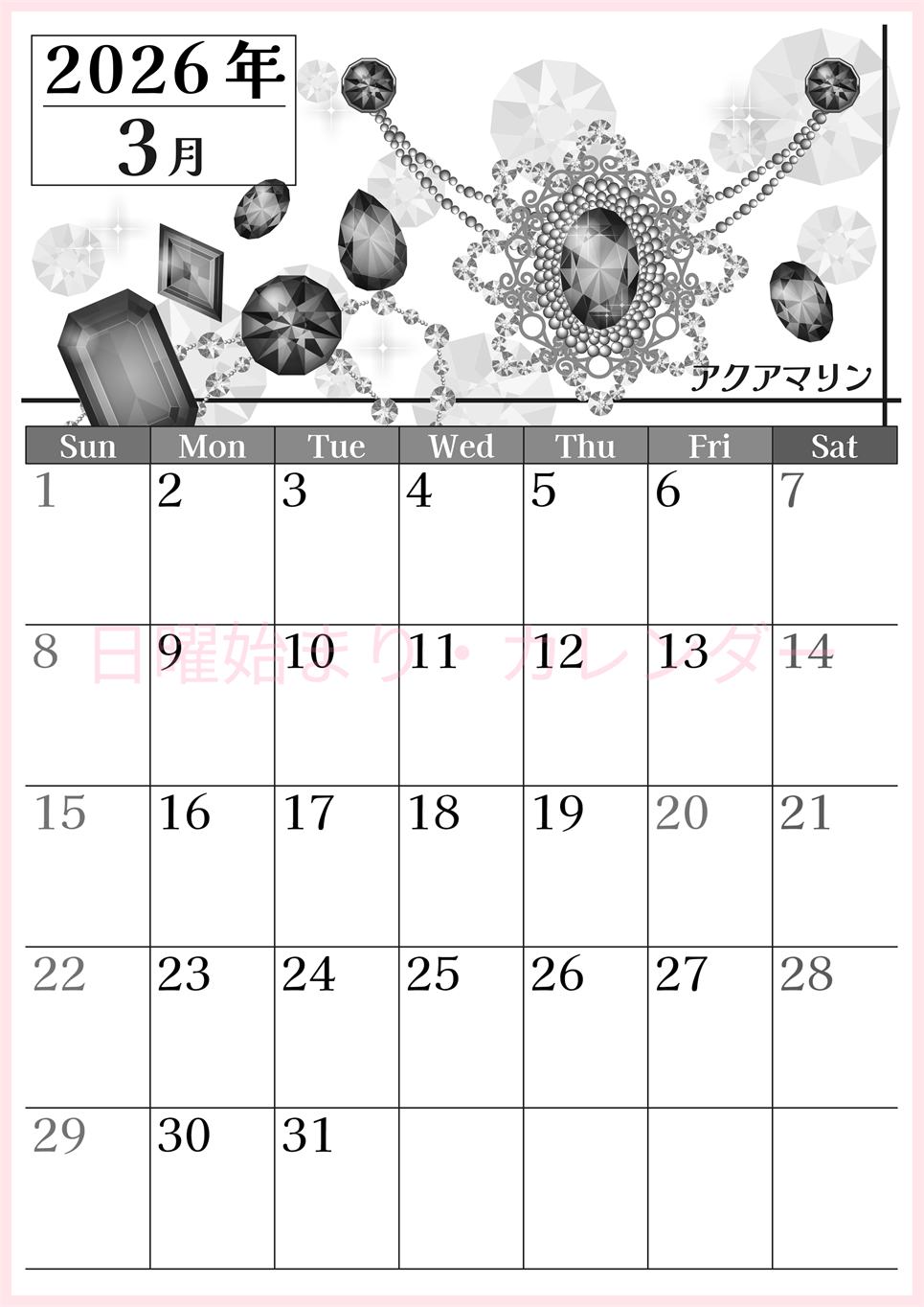 2026年3月縦型モノクロの日曜始まり 誕生石イラストのおしゃれA4無料白黒カレンダー(2026-00510310)