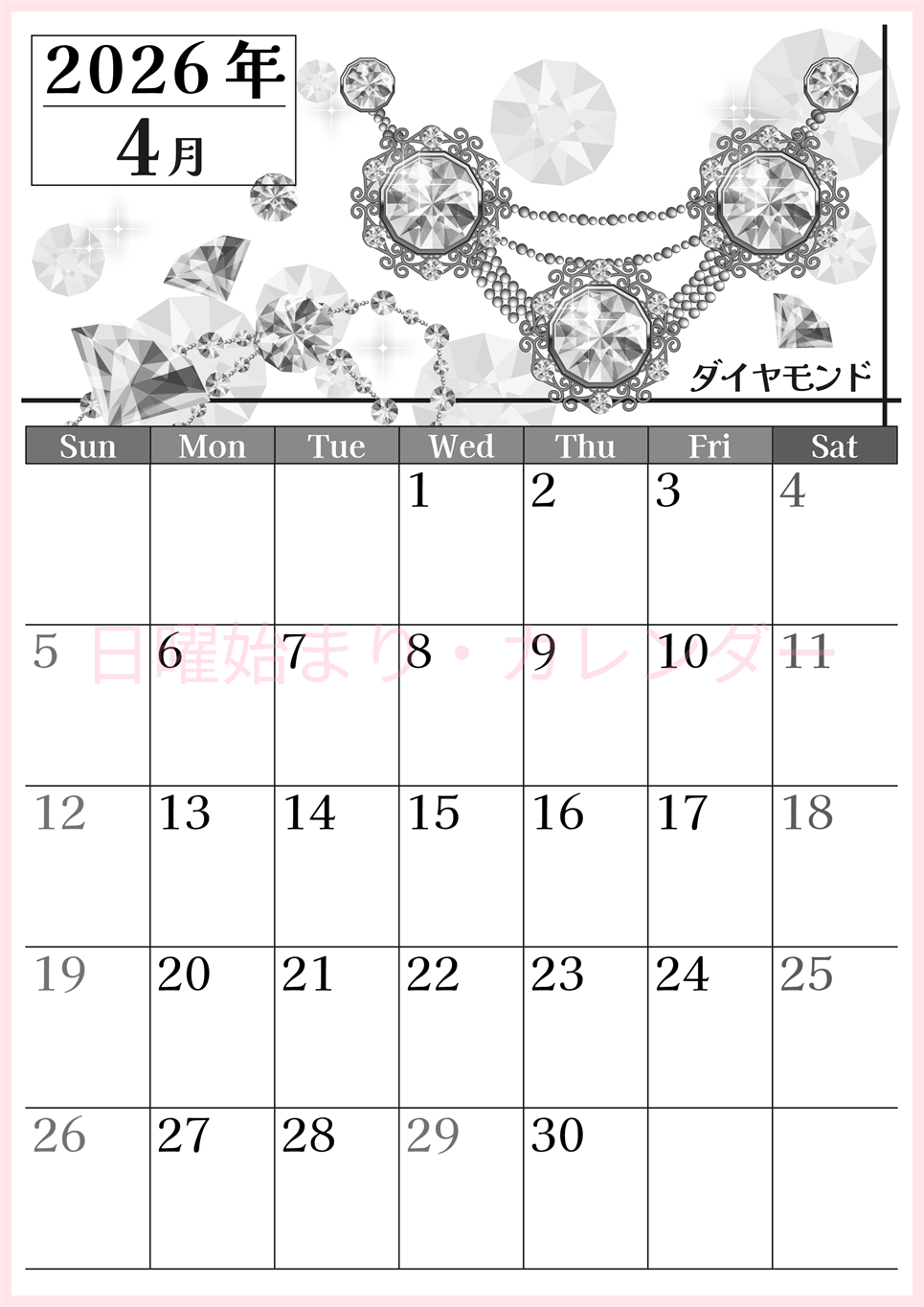 2026年4月縦型モノクロの日曜始まり 誕生石イラストのおしゃれA4無料白黒カレンダー(2026-00510410)