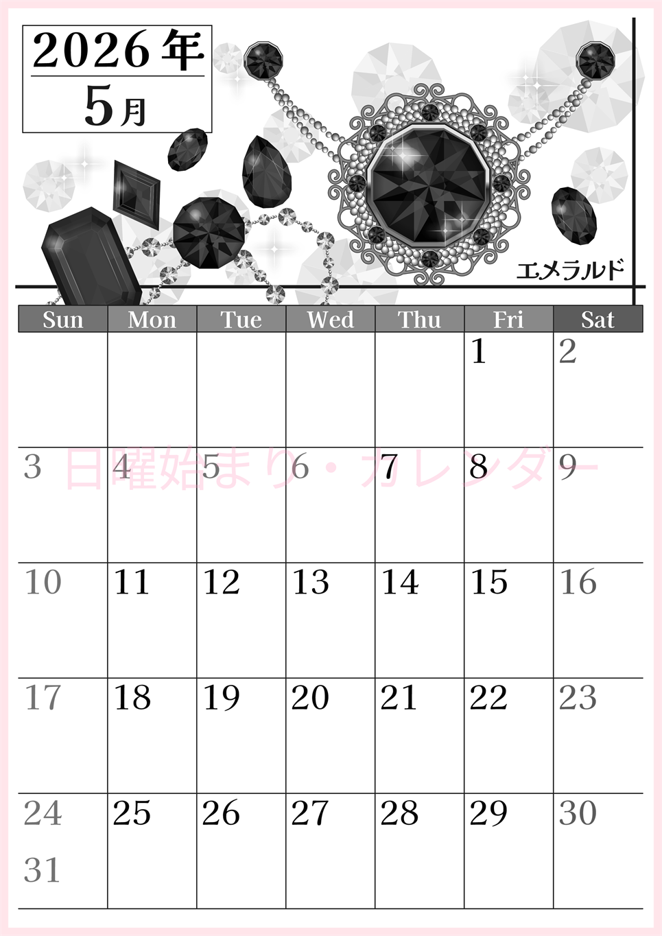 2026年5月縦型モノクロの日曜始まり 誕生石イラストのおしゃれA4無料白黒カレンダー(2026-00510510)
