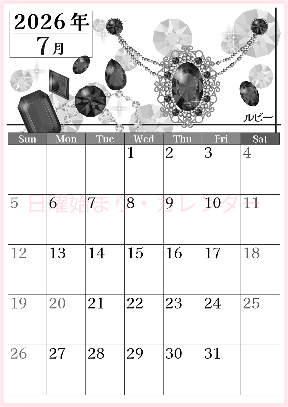 2026年7月縦型モノクロの日曜始まり 誕生石イラストのおしゃれA4無料白黒カレンダー(2026-00510710)