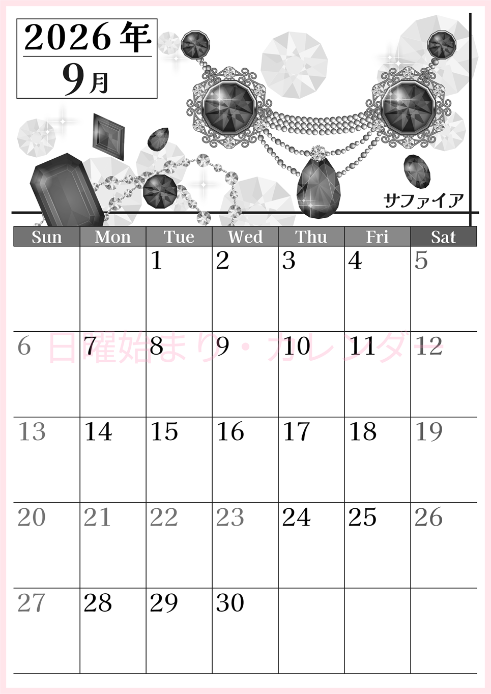 2026年9月縦型モノクロの日曜始まり 誕生石イラストのおしゃれA4無料白黒カレンダー(2026-00510910)
