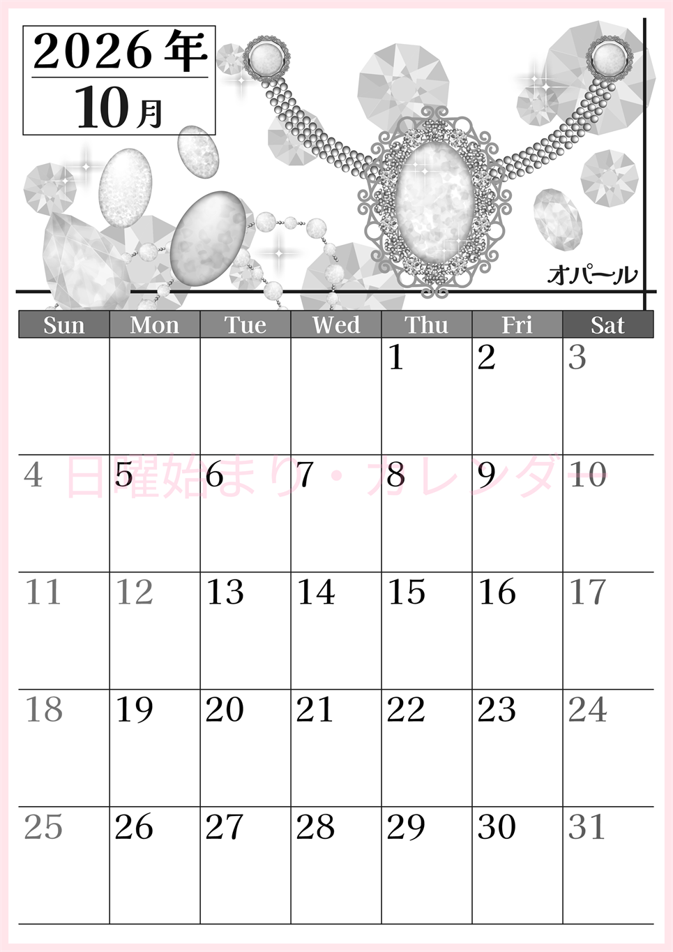 2026年10月縦型モノクロの日曜始まり 誕生石イラストのおしゃれA4無料白黒カレンダー(2026-00511010)