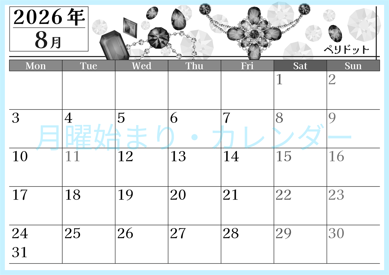 2026年8月横型モノクロの月曜始まり 誕生石イラストのおしゃれA4無料白黒カレンダー(2026-00510801)