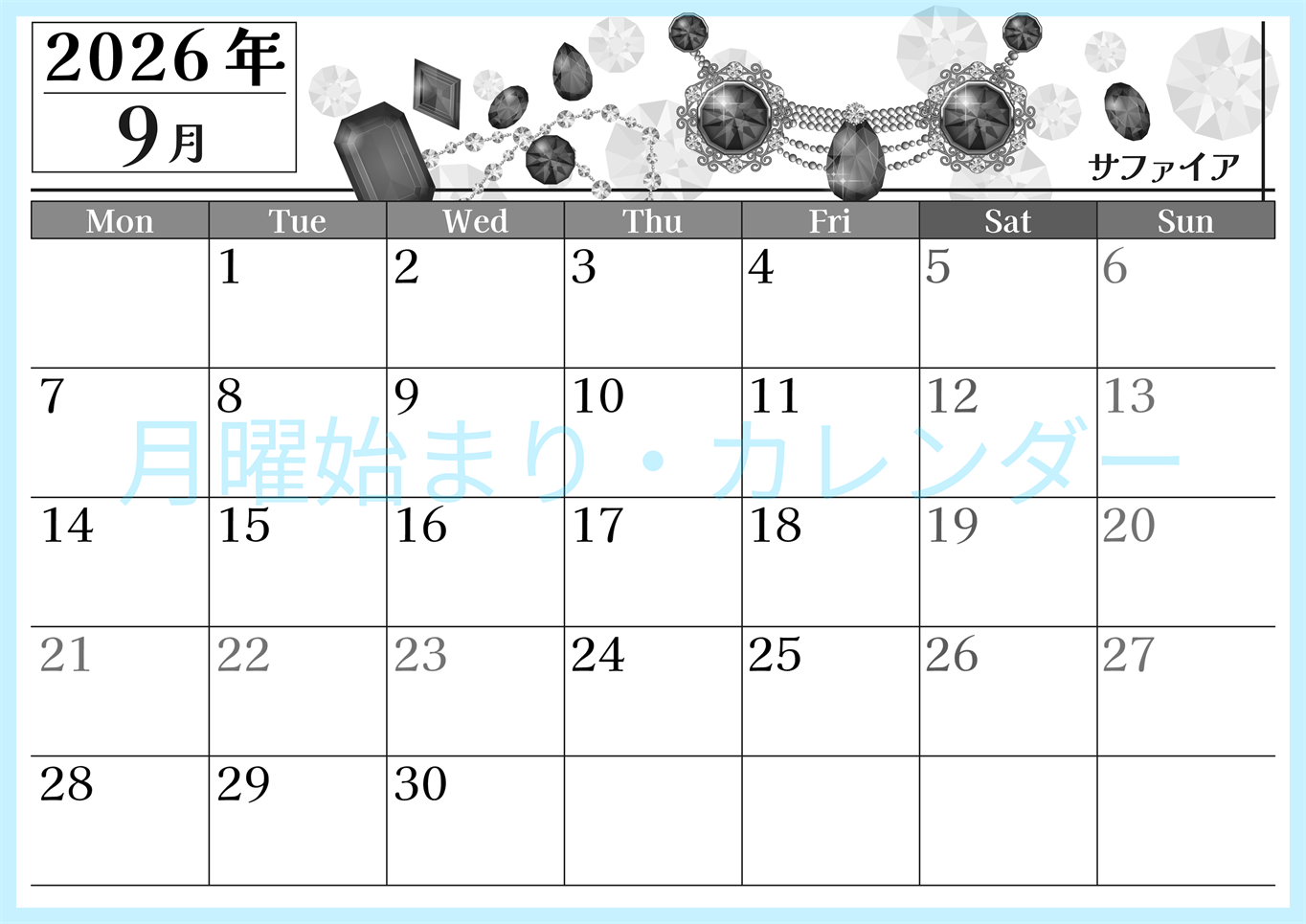 2026年9月横型モノクロの月曜始まり 誕生石イラストのおしゃれA4無料白黒カレンダー(2026-00510901)