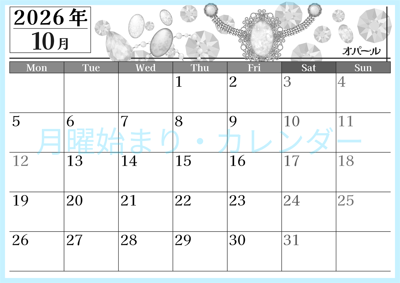 2026年10月横型モノクロの月曜始まり 誕生石イラストのおしゃれA4無料白黒カレンダー(2026-00511001)