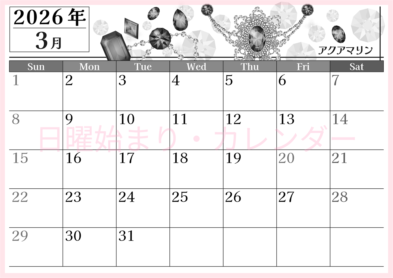 2026年3月横型モノクロの日曜始まり 誕生石イラストのおしゃれA4無料白黒カレンダー(2026-00510300)