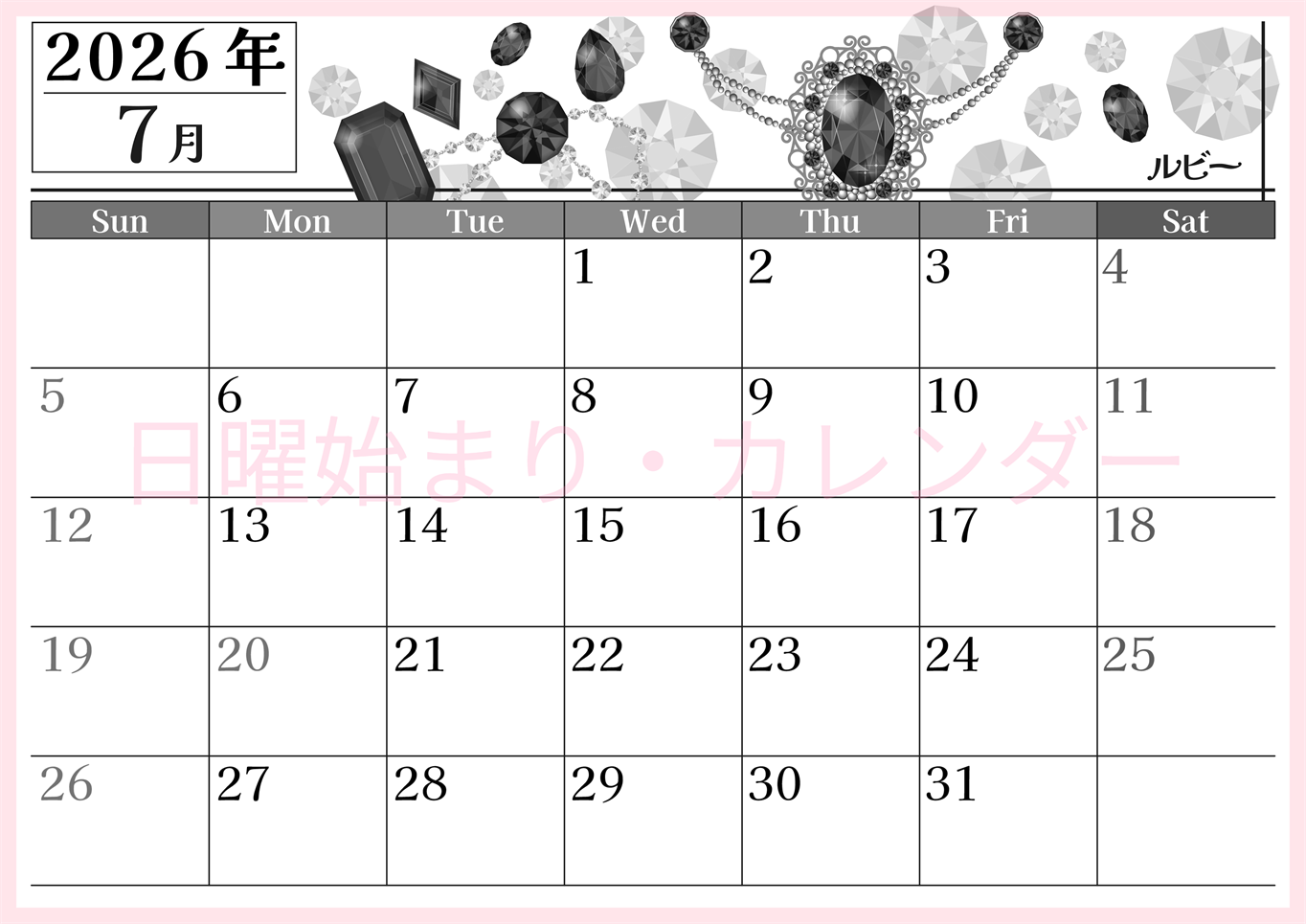 2026年7月横型モノクロの日曜始まり 誕生石イラストのおしゃれA4無料白黒カレンダー(2026-00510700)