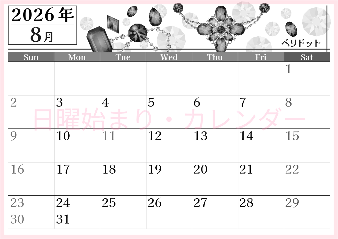 2026年8月横型モノクロの日曜始まり 誕生石イラストのおしゃれA4無料白黒カレンダー(2026-00510800)