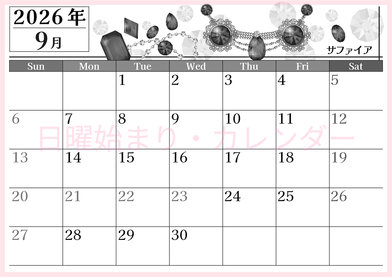 2026年9月横型モノクロの日曜始まり 誕生石イラストのおしゃれA4無料白黒カレンダー(2026-00510900)