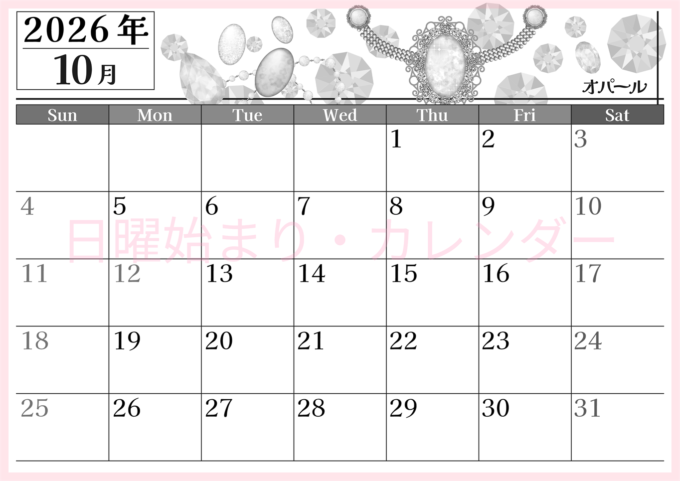 2026年10月横型モノクロの日曜始まり 誕生石イラストのおしゃれA4無料白黒カレンダー(2026-00511000)