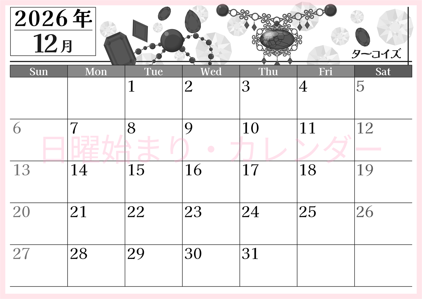 2026年12月横型モノクロの日曜始まり 誕生石イラストのおしゃれA4無料白黒カレンダー(2026-00511200)