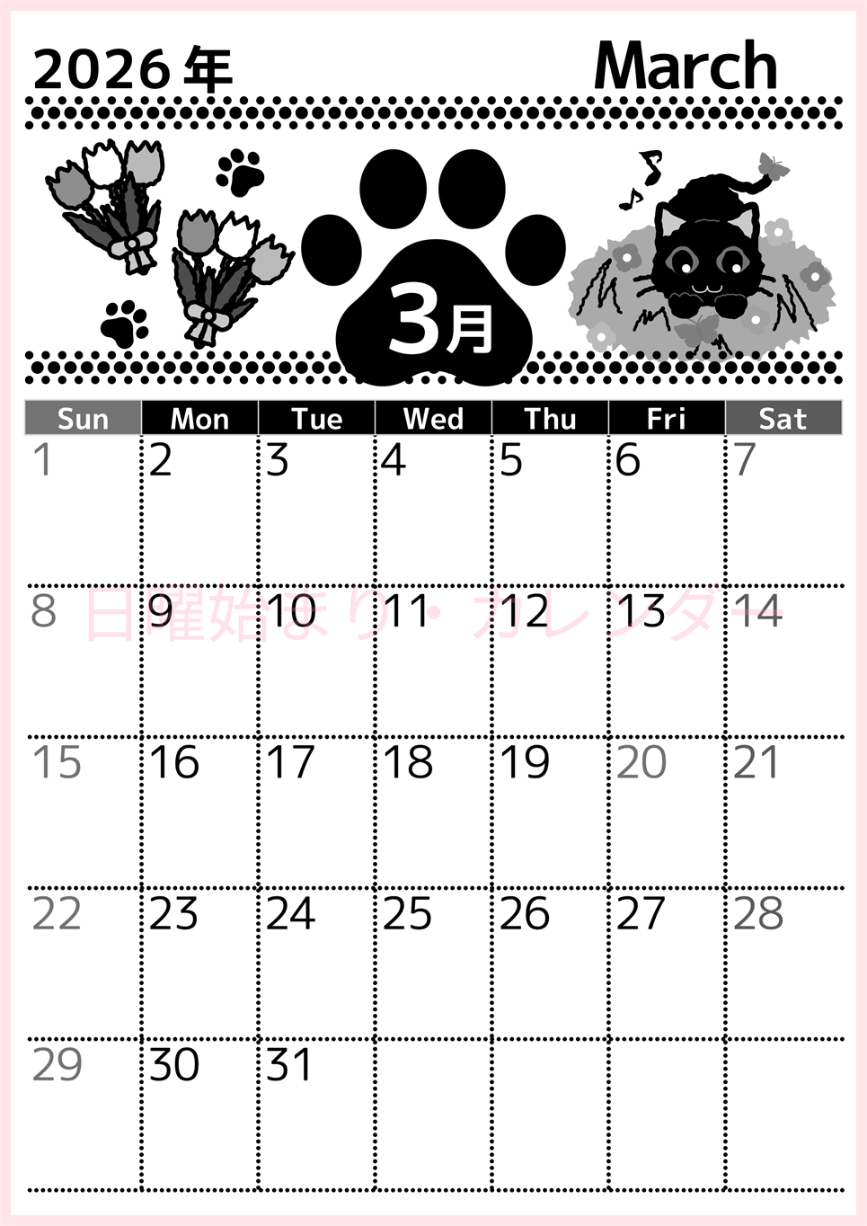 2026年3月縦型モノクロの日曜始まり 猫イラストのかわいいA4無料白黒カレンダー(2026-00520310)