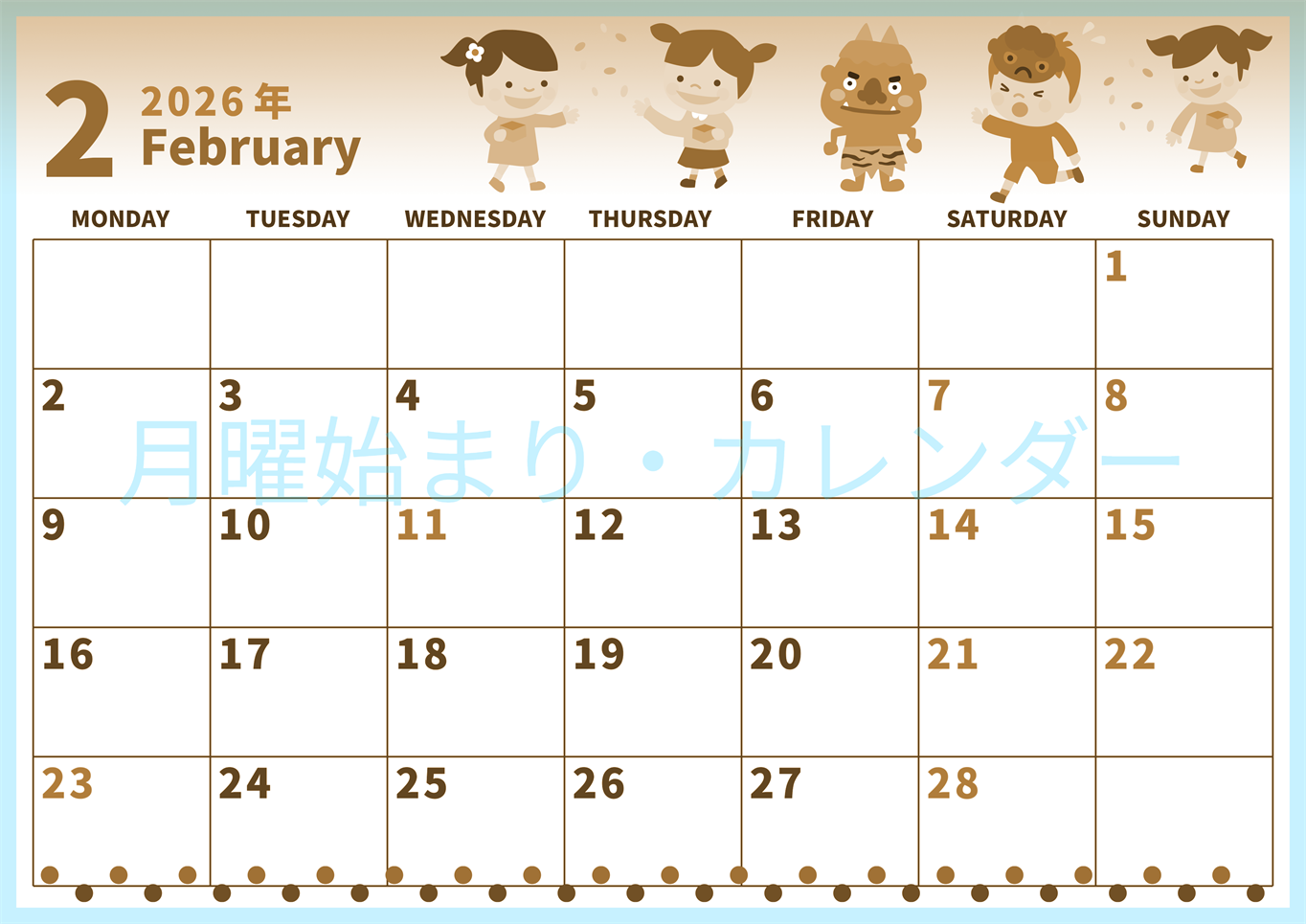 2026年2月横型レトロな月曜始まり 豆まき節分イラストのかわいいA4無料セピア調カレンダー(2026-00530201)