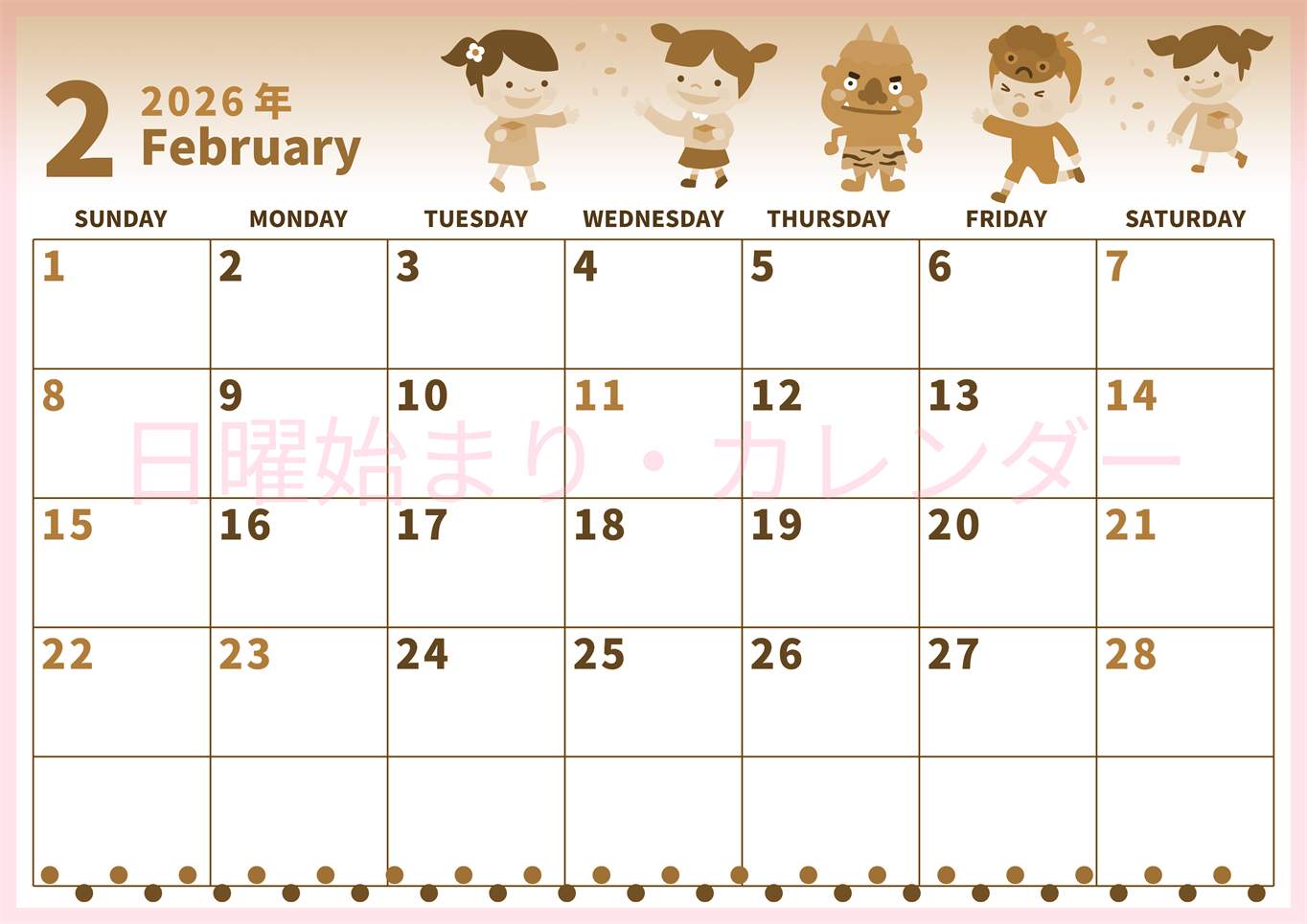 2026年2月横型レトロな日曜始まり 豆まきイラストのかわいいA4無料セピア調カレンダー(2026-00530200)