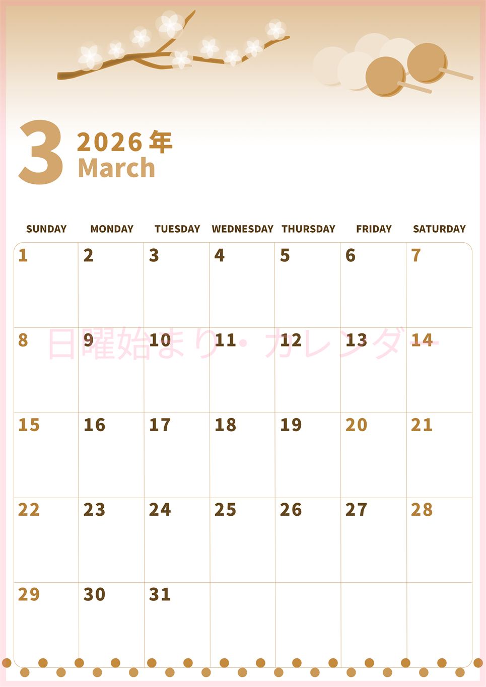 2026年3月縦型レトロな日曜始まり 三色団子イラストのかわいいA4無料セピア調カレンダー(2026-00540310)