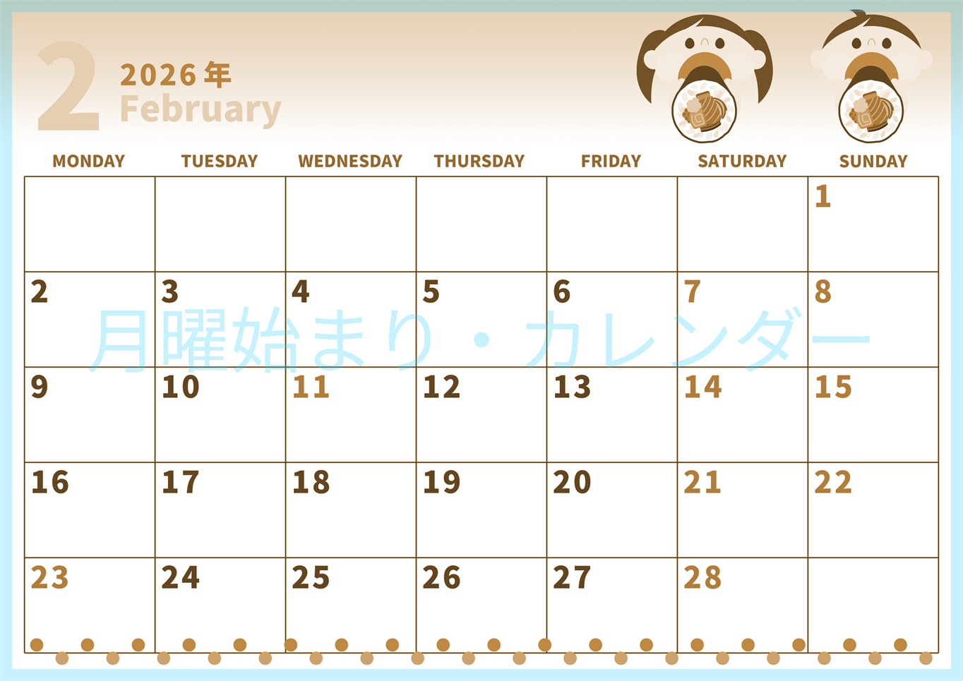 2026年2月横型レトロな月曜始まり 恵方巻きイラストのかわいいA4無料セピア調カレンダー(2026-00540201)