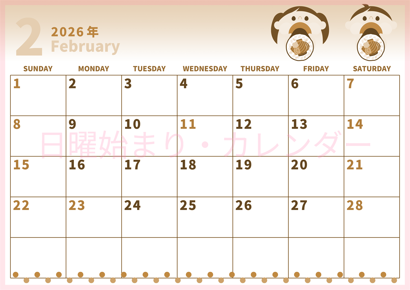 2026年2月横型レトロな日曜始まり 恵方巻きイラストのかわいいA4無料セピア調カレンダー(2026-00540200)