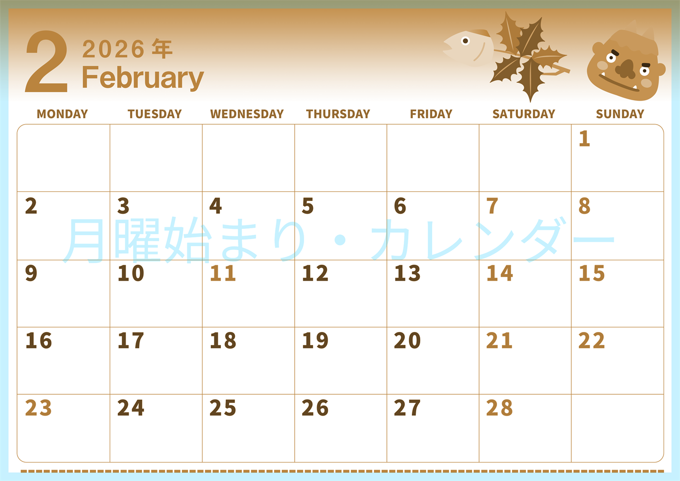 2026年2月横型レトロな月曜始まり 節分の鬼イラストがかわいいA4無料セピア調カレンダー(2026-00560201)