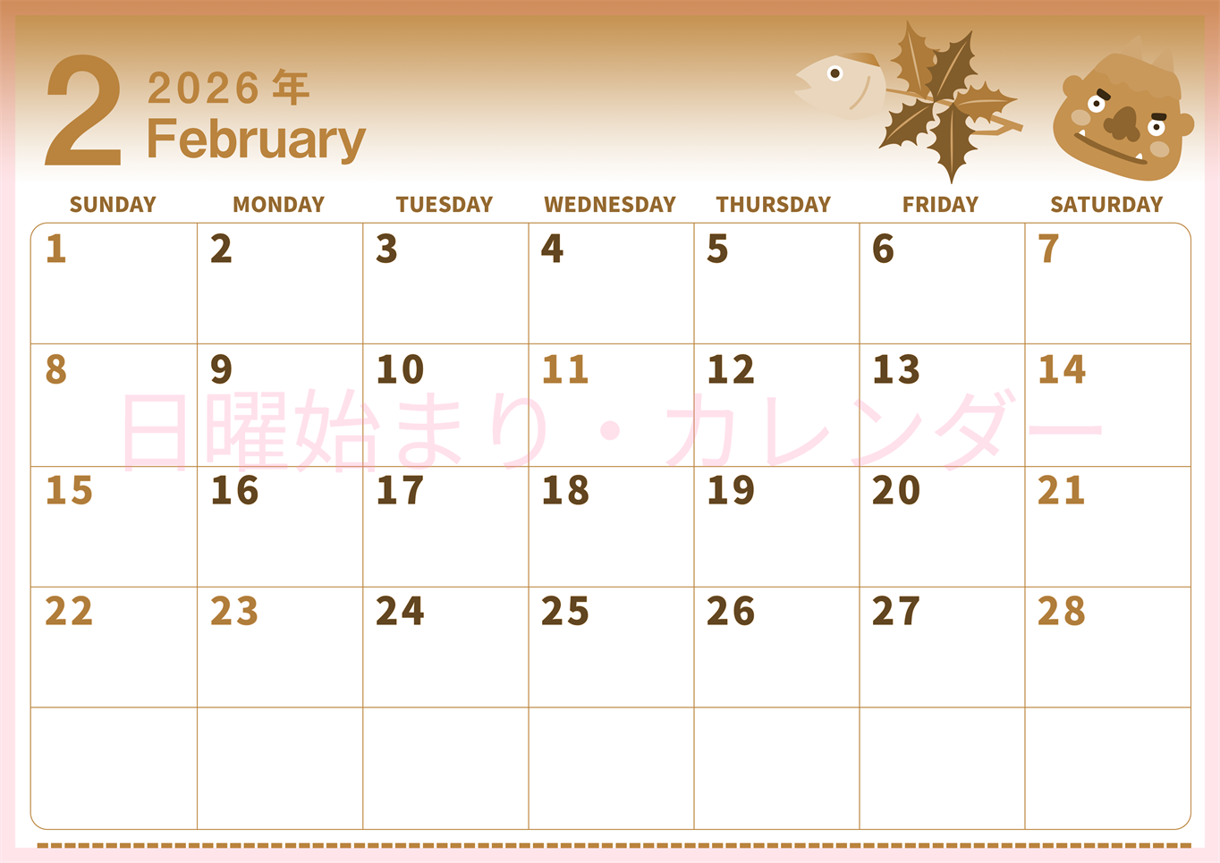 2026年2月横型レトロな日曜始まり 節分の鬼イラストがかわいいA4無料セピア調カレンダー(2026-00560200)