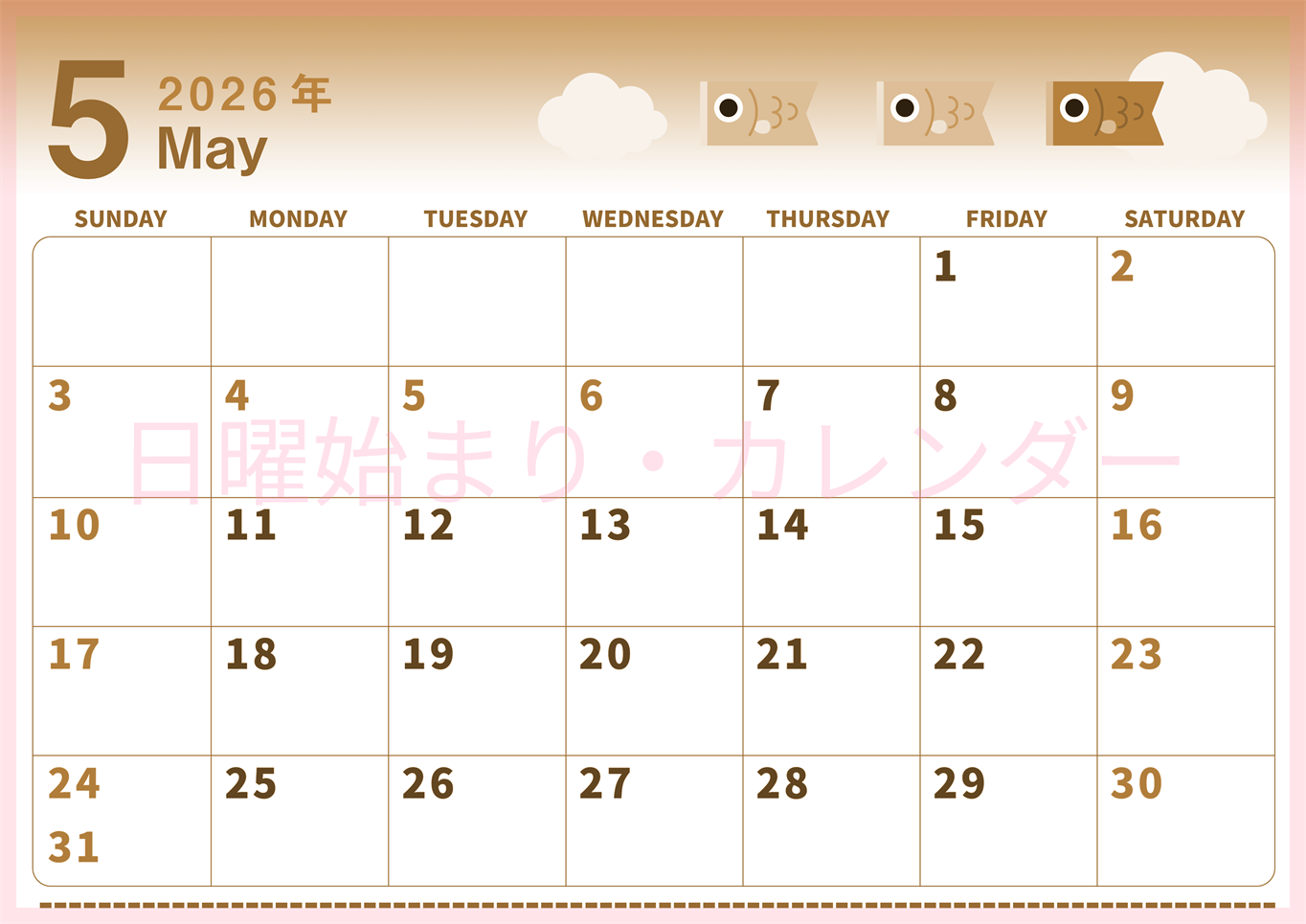 2026年5月横型レトロな日曜始まり 鯉のぼりイラストのかわいいA4無料セピア調カレンダー(2026-00560500)