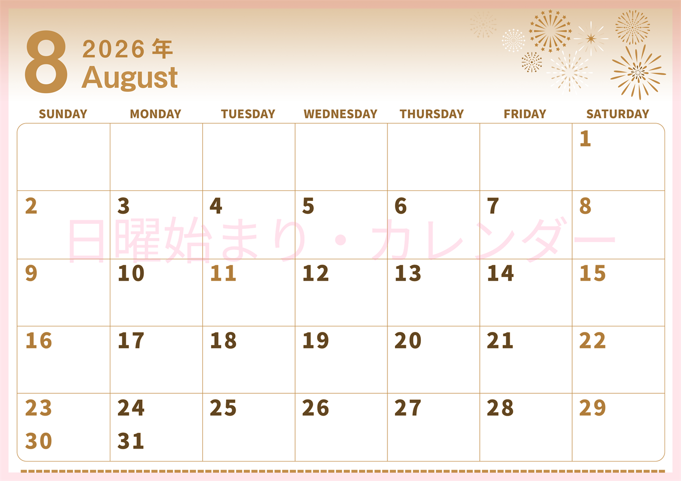 2026年8月横型レトロな日曜始まり 打ち上げ花火イラストのかわいいA4無料セピア調カレンダー(2026-00560800)