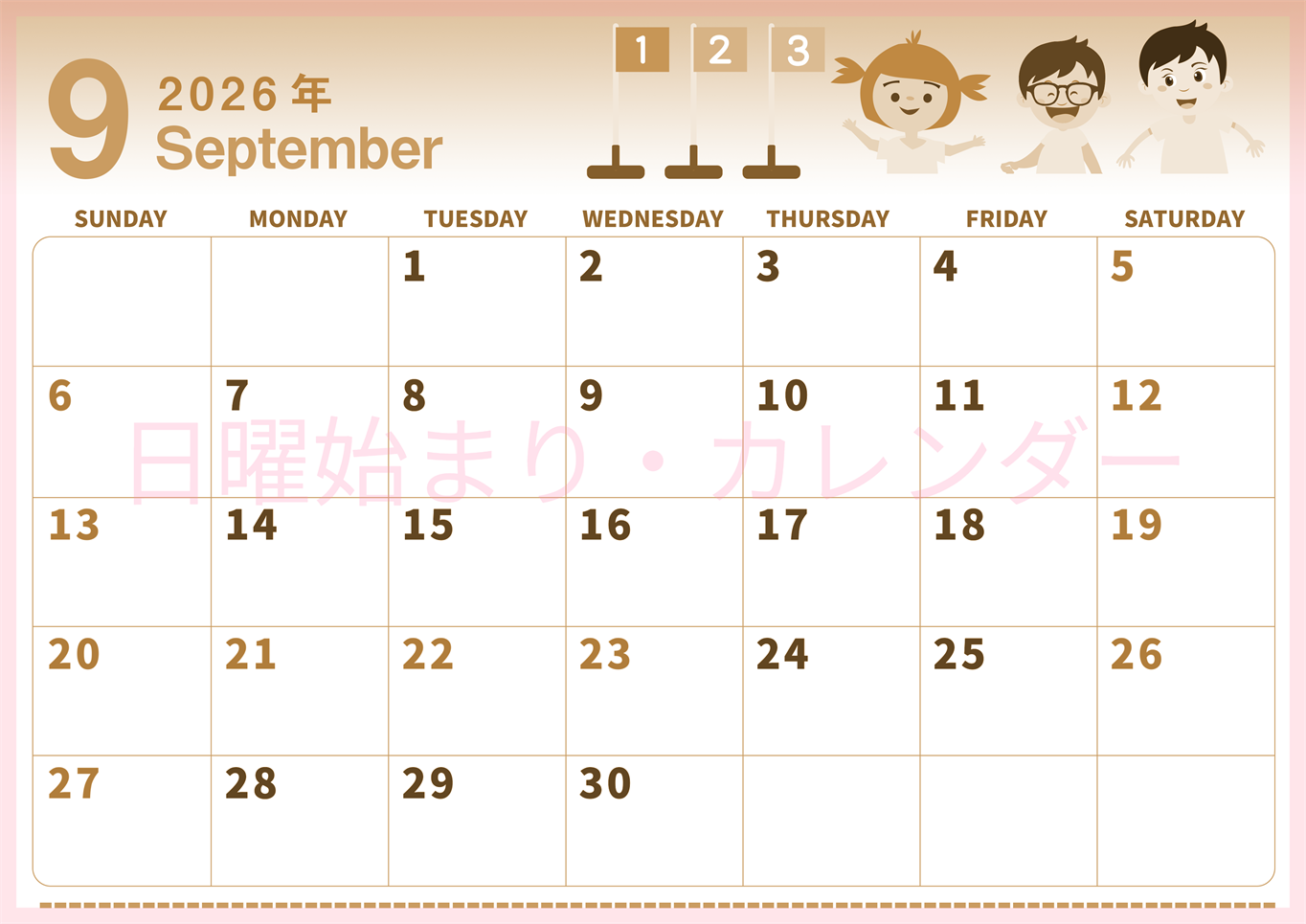2026年9月横型レトロな日曜始まり 運動会イラストのかわいいA4無料セピア調カレンダー(2026-00560900)