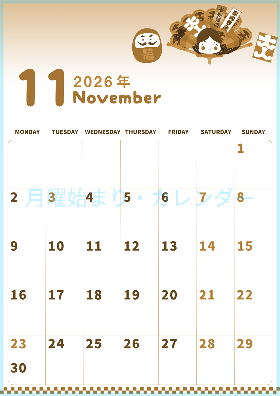 2026年11月縦型レトロな月曜始まり だるまイラストのかわいいA4無料セピア調カレンダー(2026-00571111)