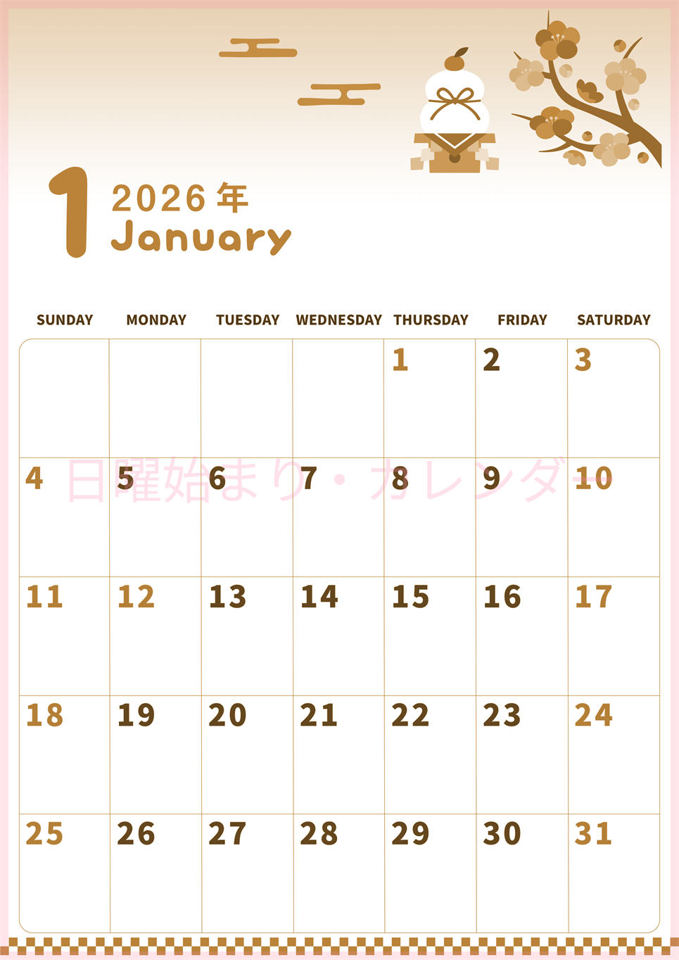 2026年1月縦型レトロな日曜始まり 鏡餅イラストのかわいいおすすめセピア調カレンダー(2026-00570110)