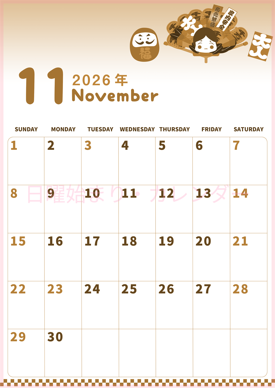 2026年11月縦型レトロな日曜始まり だるまイラストのかわいいA4無料セピア調カレンダー(2026-00571110)
