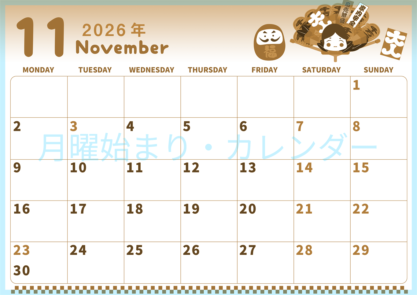 2026年11月横型レトロな月曜始まり だるまイラストのかわいいA4無料セピア調カレンダー(2026-00571101)