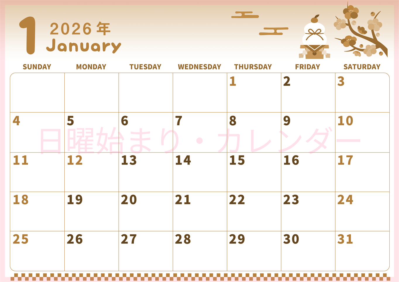 2026年1月横型レトロな日曜始まり ポップな鏡餅イラストのかわいいA4無料セピア調カレンダー(2026-00570100)