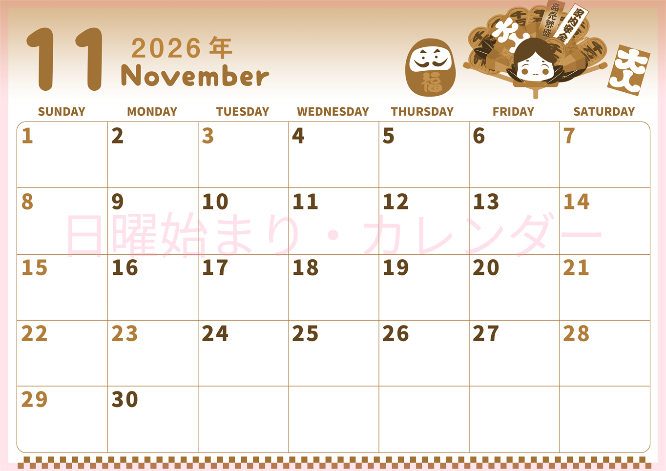 2026年11月横型レトロな日曜始まり だるまイラストのかわいいA4無料セピア調カレンダー(2026-00571100)