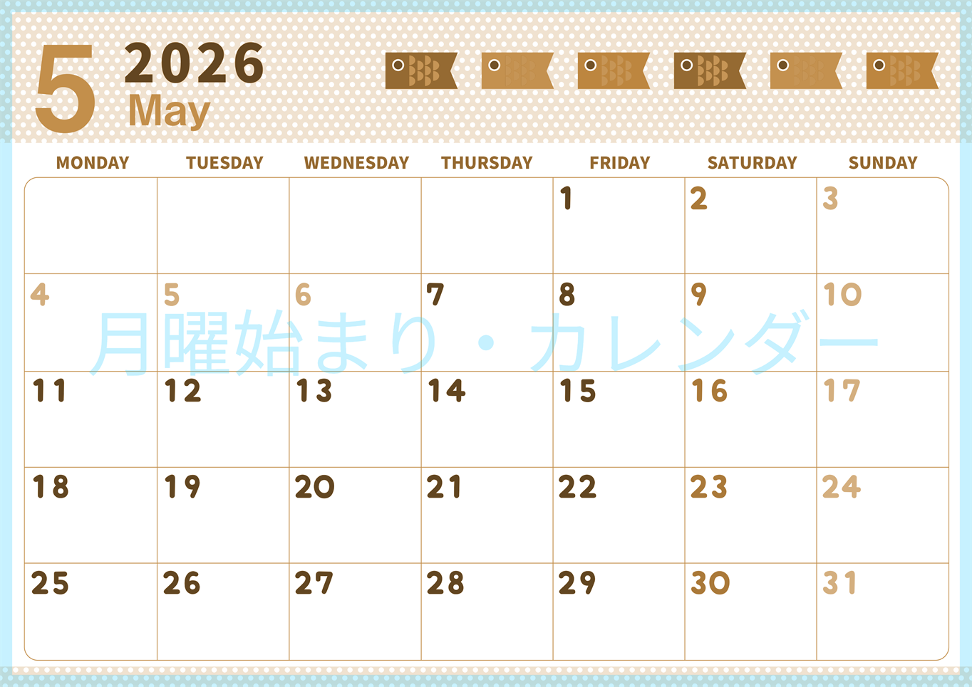 2026年5月横型レトロな月曜始まり 子供の日イラストのおしゃれA4無料セピア調カレンダー(2026-00580501)