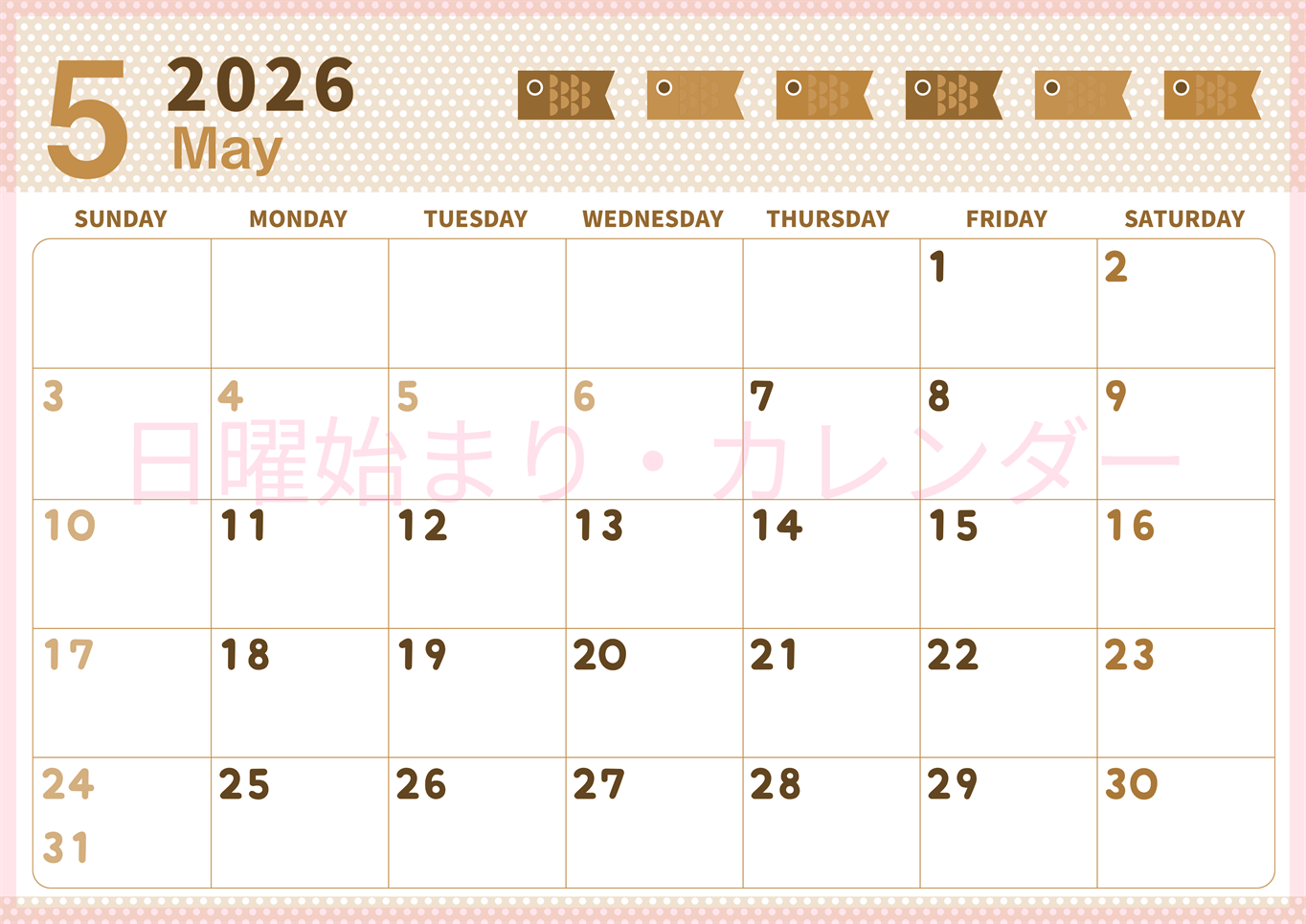 2026年5月横型レトロな日曜始まり 子供の日イラストのおしゃれA4無料セピア調カレンダー(2026-00580500)