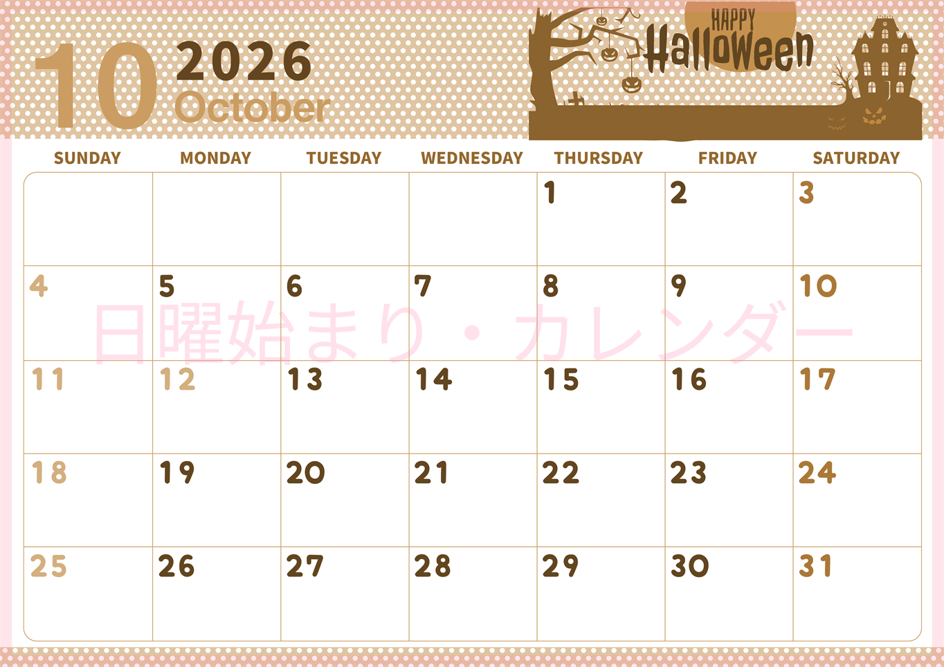 2026年10月横型レトロな日曜始まり ハロウィンイラストのおしゃれA4無料セピア調カレンダー(2026-00581000)
