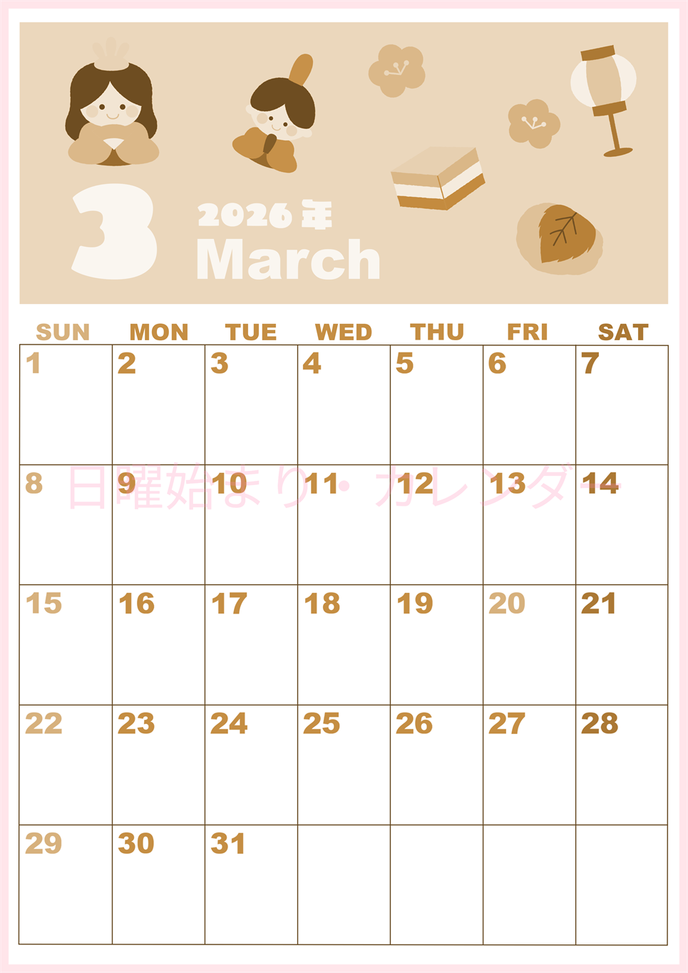 2026年3月縦型レトロな日曜始まり ぼんぼりイラストのかわいいA4無料セピア調カレンダー(2026-00590310)