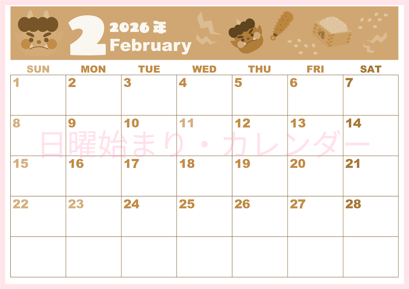 2026年2月横型レトロな日曜始まり 赤鬼と青鬼がかわいいイラストA4無料セピア調カレンダー(2026-00590200)