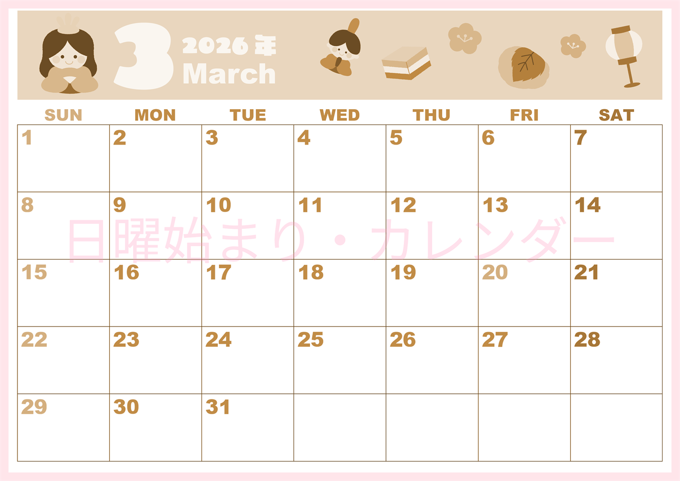 2026年3月横型レトロな日曜始まり ぼんぼりイラストのかわいいA4無料セピア調カレンダー(2026-00590300)