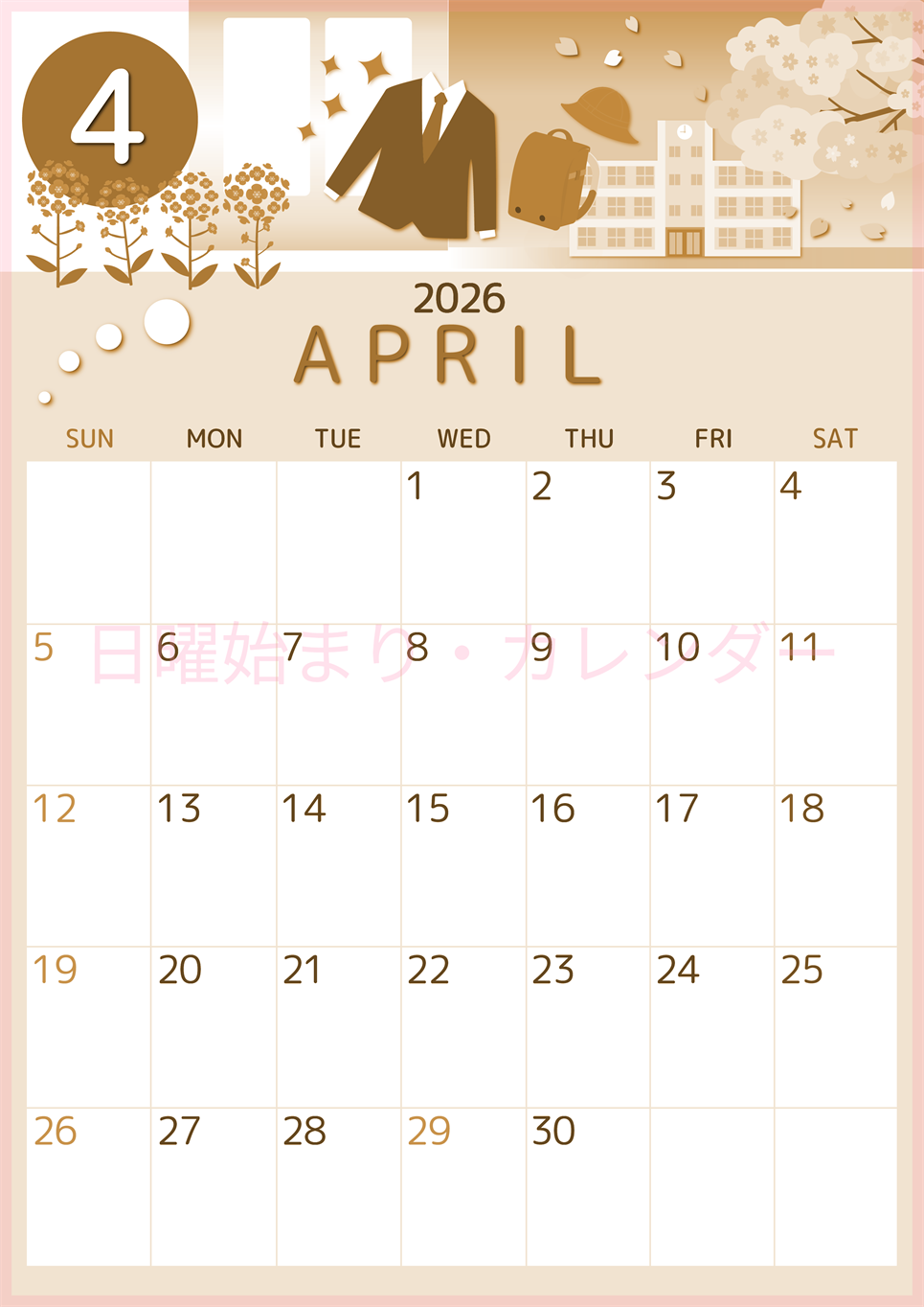 2026年4月縦型レトロな日曜始まり 入学式イラストのかわいいA4無料セピア調カレンダー(2026-00600410)