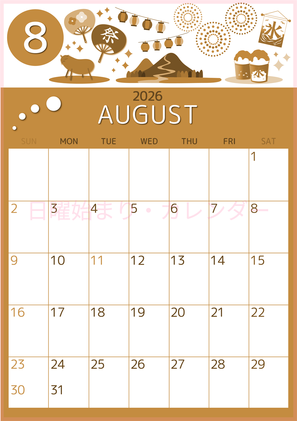 2026年8月縦型レトロな日曜始まり 夏祭りイラストのかわいいA4無料セピア調カレンダー(2026-00600810)