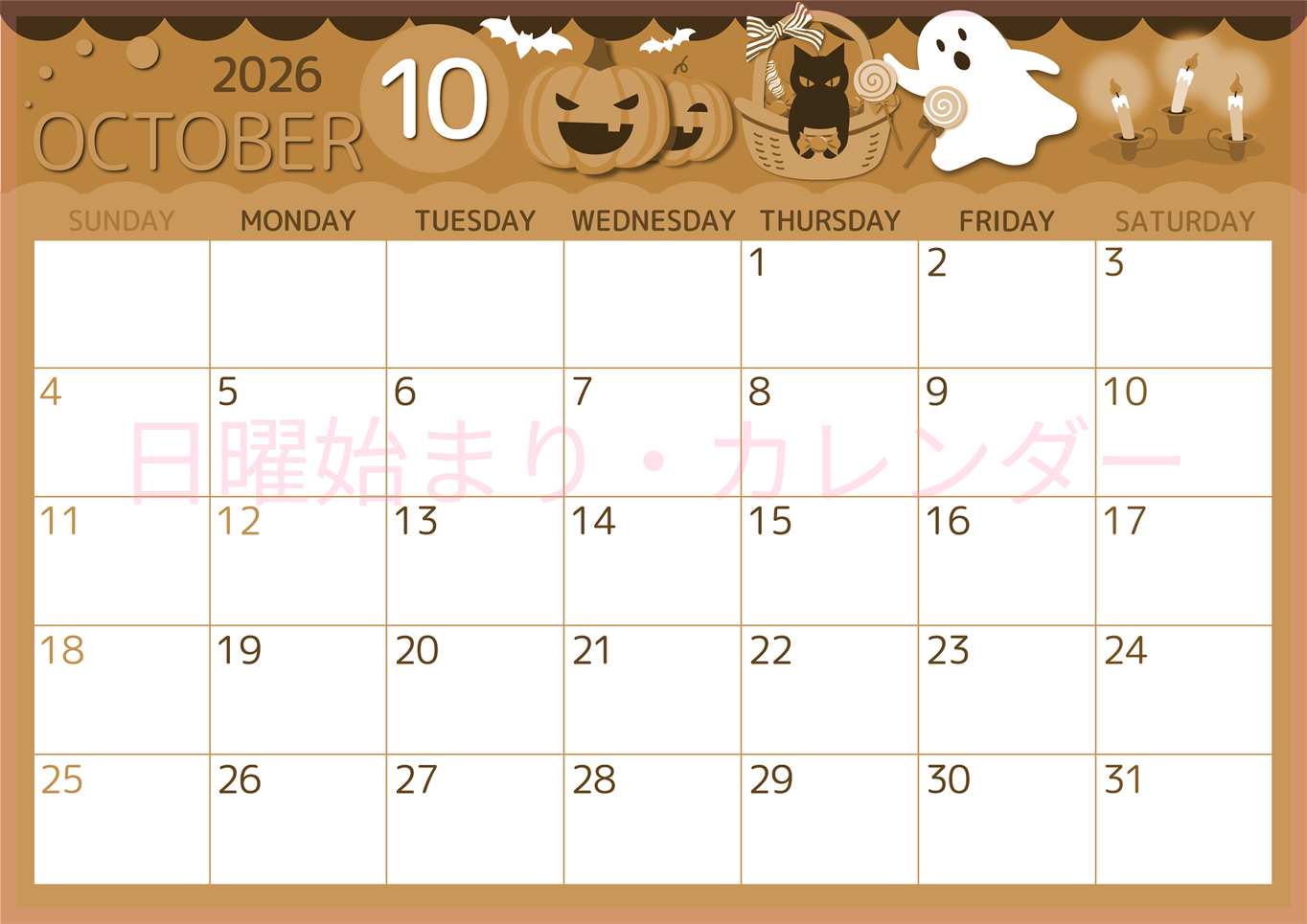 2026年10月横型レトロな日曜始まり 行事イラストのかわいいA4無料セピア調カレンダー(2026-00601000)