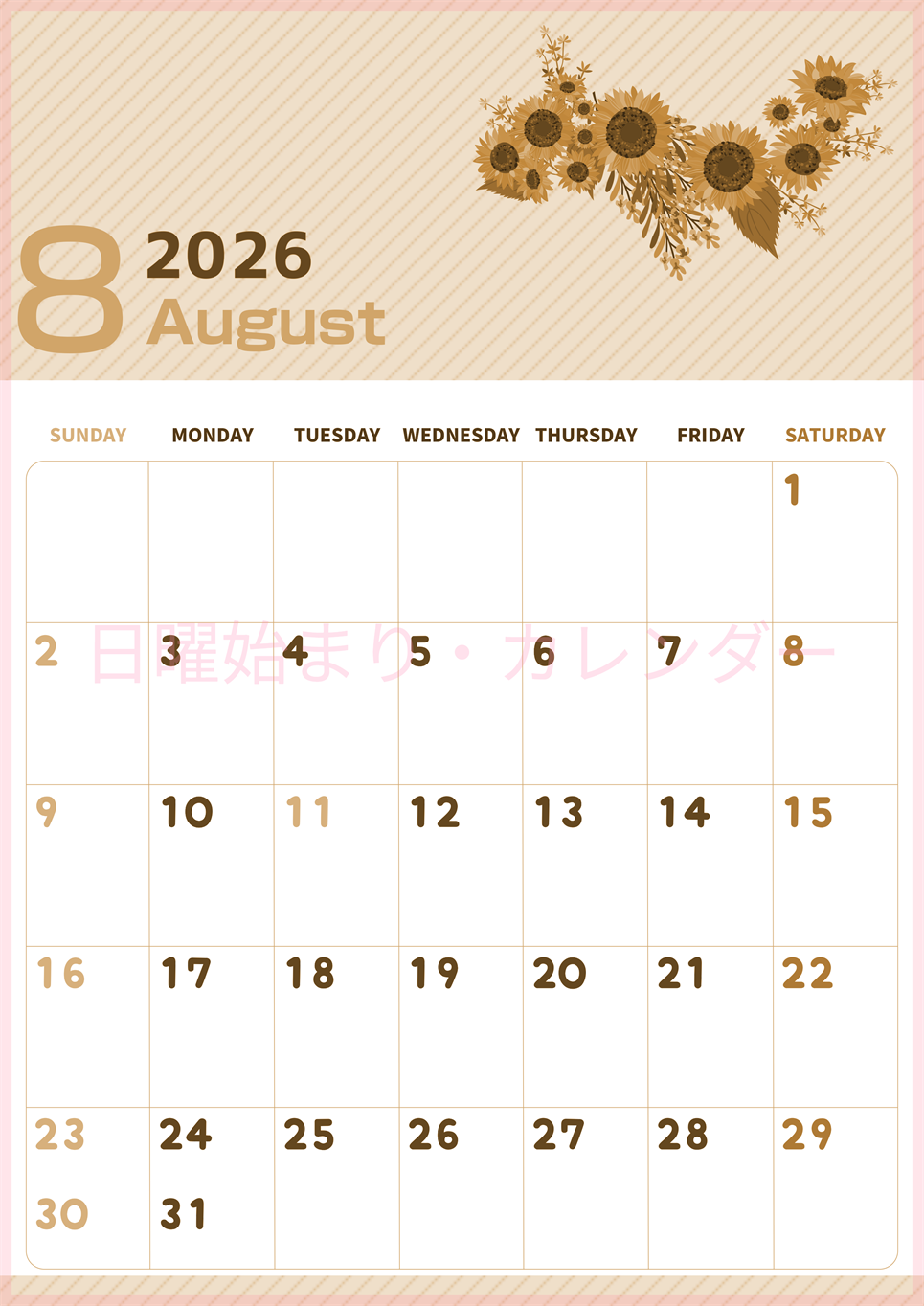 2026年8月縦型レトロな日曜始まり 向日葵のイラストがかわいいA4無料セピア調カレンダー(2026-00610810)