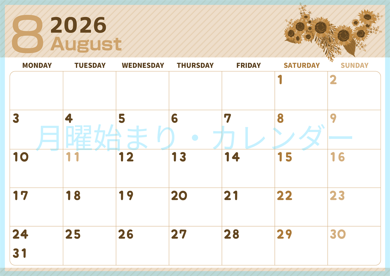 2026年8月横型レトロな月曜始まり 向日葵のイラストがかわいいA4無料セピア調カレンダー(2026-00610801)