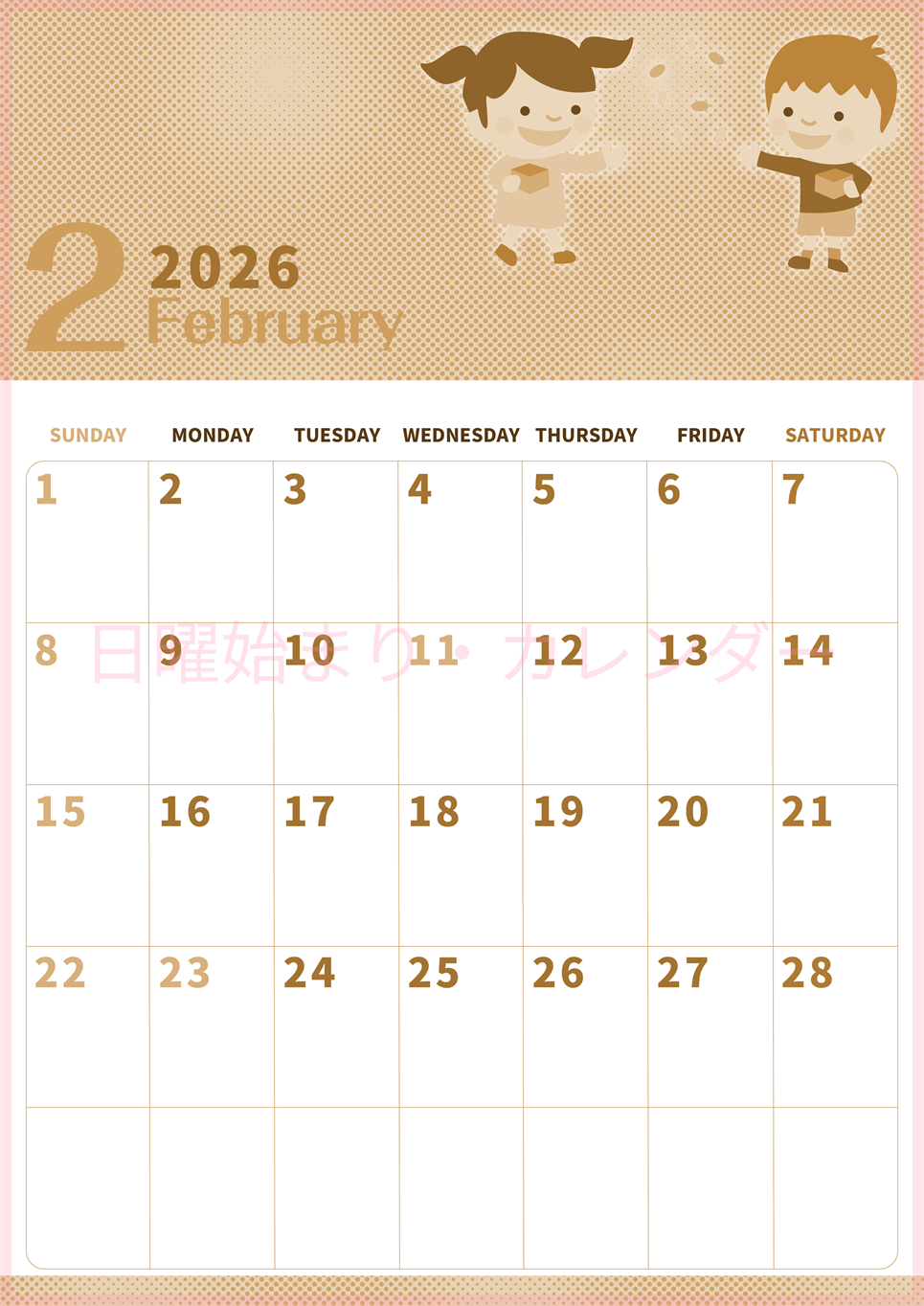 2026年2月縦型レトロな日曜始まり 子供たちがかわいいイラストA4無料セピア調カレンダー(2026-00620210)