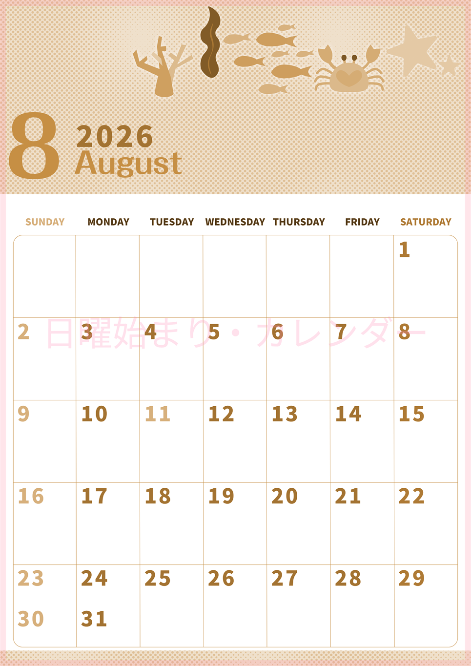 2026年8月縦型レトロな日曜始まり 水族館イラストのかわいいA4無料セピア調カレンダー(2026-00620810)