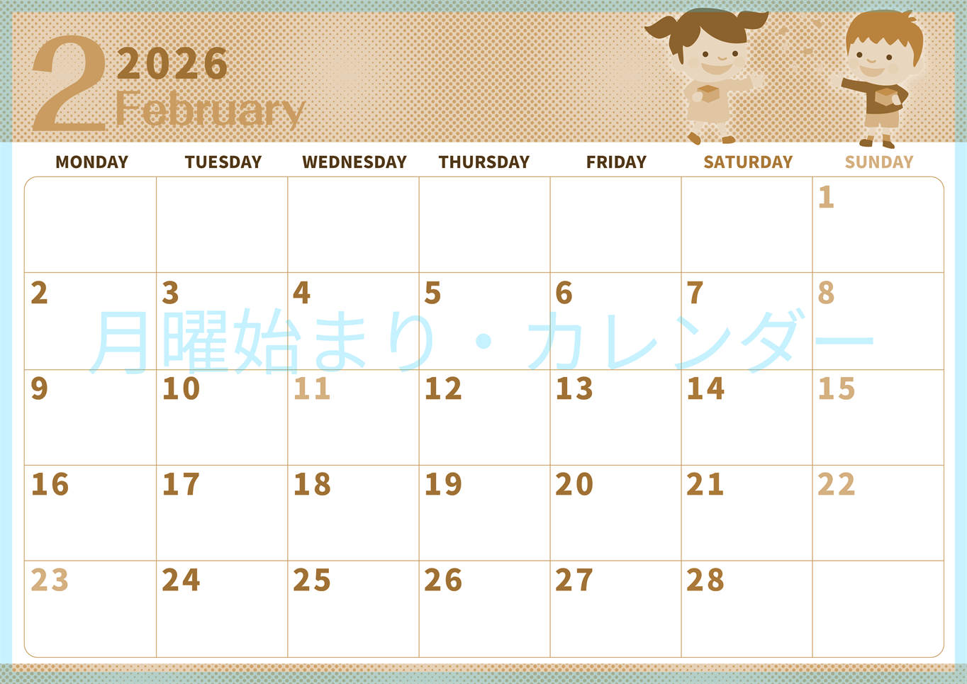 2026年2月横型レトロな月曜始まり 子供たちがかわいいイラストA4無料セピア調カレンダー(2026-00620201)