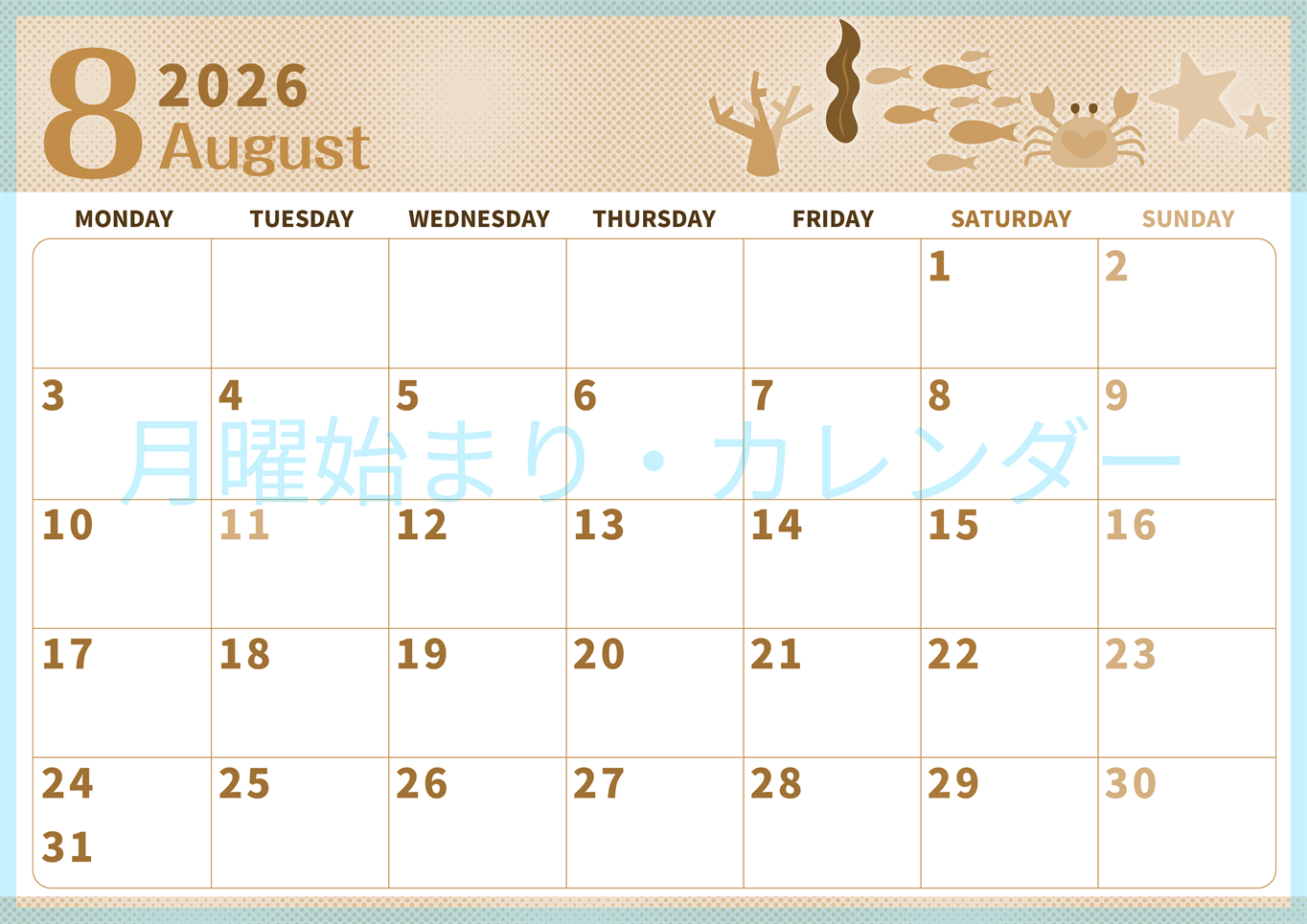 2026年8月横型レトロな月曜始まり 水族館イラストのかわいいA4無料セピア調カレンダー(2026-00620801)