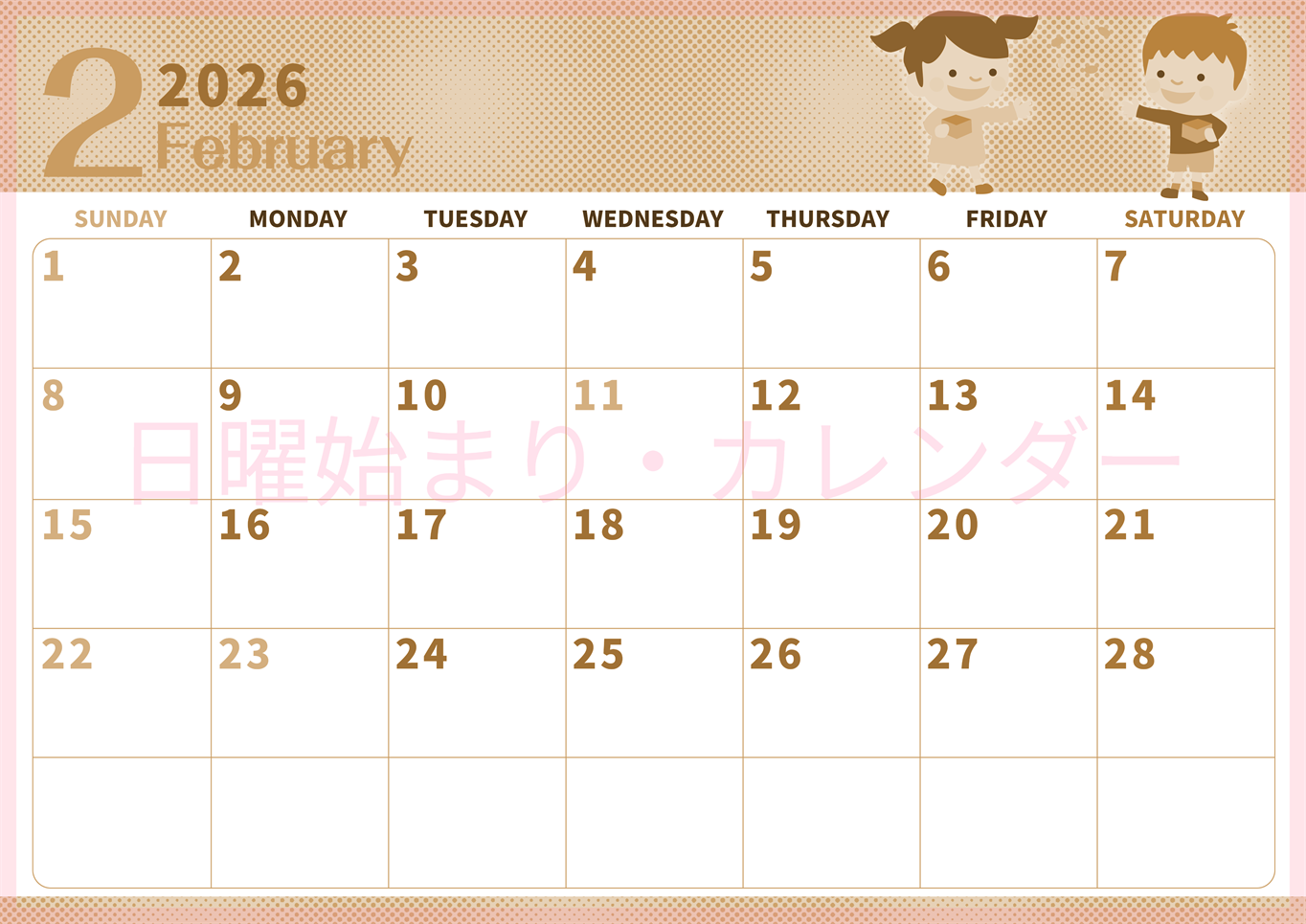 2026年2月横型レトロな日曜始まり 子供たちがかわいいイラストA4無料セピア調カレンダー(2026-00620200)